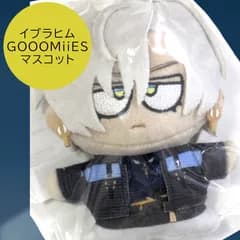 送料無料 24時間以内発送 新品 イブラヒム ぬいぐるみマスコット GOOOMiiES キーホルダー にじさんじゴーミーズ ボールチェーン付き ぬい活 おでかけ 推し活 mascot Ibrahim クリスマス プレゼント ギフト 誕生日 お祝い 贈り物