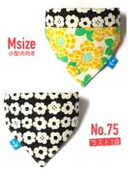 ラスト1点☘️No.75☘️ 犬用 リバーシブル バンダナ Mサイズ 北欧 モノトーン ＆ 花柄イエロー 首輪装着タイプ スタイ