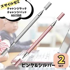 タッチペン 2本 チャレンジタッチ 対応チャンレンジパッド NEXT