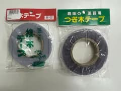 【未使用品】接木テープ　２点セット