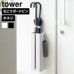 tower 壁付け傘立て タワー 山崎実業 10924 10925 ホワイト ブラック 送料無料 / 傘立て 壁掛け 浮かせる 玄関収納 スリム 折りたたみ傘 石こうボード壁対応 工具不要 シューズクローゼット yamazaki