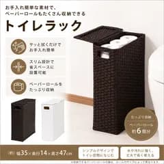 [幅35㎝] ラタン調トイレラック ペーパーストッカー ペーパーボックス サニタリーラック トイレ収納 8601