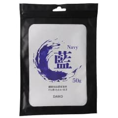 【在庫処分】Tシャツ４枚染まる！ デニムブルー50g 青 絞り染め 藍染 色止め付き 藍 染料 DAIKO繊維用高濃度