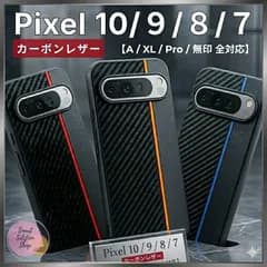 ▲ Pixelケース Pixel10/9/8/7 Pixel10a Pixel10pro Pixel10ProXL Pixel9a Pixel9pro Pixel9ProXL Pixel8a Pixel8Pro Pixel7a Pixel7Pro カーボン＄