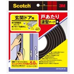 【在庫セール】長さ5.0m 厚さ3.5mm×幅8.5mm EN-58 黒 玄関ドア戸あたり波型テープ2本 スコッチ スリーエム(3M)