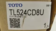 ☆TOTO　アングル形止水栓(共用)【TL524CD8U】*廃番商品