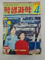 1976年4月号から12月号まで 学生科学雑誌 9冊