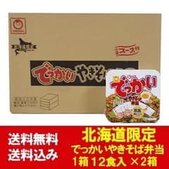 マルちゃん やきそば弁当 でっかい 送料無料 焼きそば弁当 北海道限定 でっかいやきそば弁当 1箱(12食入)×2ケース 東洋水産 カップ麺 やきそば 焼きそば