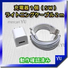 2mケーブル＆充電器セット【計2点】 ライトニングケーブル iPhone USB充電器 アイフォン コンセント ACアダプター 純正品同等 充電コード 新品 <管理番号：D7>