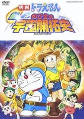 映画ドラえもん 新・のび太の宇宙開拓史 [DVD]／腰 繁男