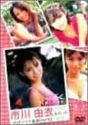 キラ☆キラ エンジェル 市川由衣 YUIリスト宣言 Part2 [DVD]