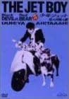 少年ジェット 怪人対魔人篇 [DVD]