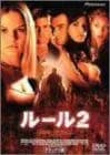 ルール2 デラックス版 [DVD]