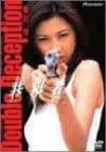ダブル・デセプション-共犯者-〈デラックス版〉 [DVD]