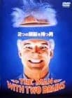 2つの頭脳を持つ男 [DVD]