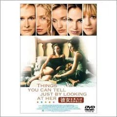 彼女を見ればわかること [DVD]