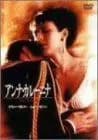 アンナ・カレーニナ [DVD]