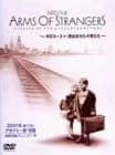 ホロコースト 救出された子供たち〈特別版〉 [DVD]