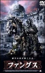 ファングス [DVD]