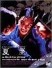 夏至 特別版 [DVD]