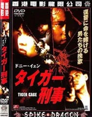 タイガー刑事 [DVD]