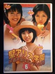 聖アリス学園 水着天国はデンジャラス! 第6巻 [DVD]