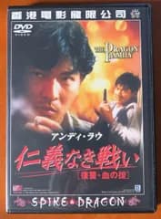 仁義なき戦い~復讐・血の掟~ [DVD]
