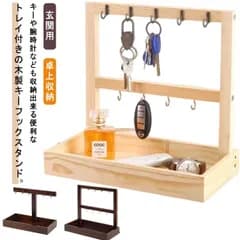 木製 キーフック 鍵かけ 玄関用 小物入れ キースタンド 卓上収納 木目調 インテリア おしゃれ キー置き 腕時計置き メガネ置き 鍵置き アクセサリー収納 1段 2段 スリム トレー M0604-2T47-1