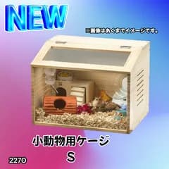 #2270 小動物 ペット ケージ Sサイズ 天然木 組立式 ※北海道、沖縄本島、沖縄の離島、その他離島へは別途配送料有り