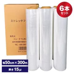 🌟新品ストレッチフィルム 15μ 　1箱　 6本入り　荷崩れ防止　埃　汚れ防止　梱包用ラップ 送料無料(※一部地域除きます。)