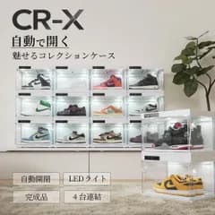 CR-X | コレクションケース 4個セット スニーカー 【自動開閉 LEDライト付き 完成品】 連結可能 リモコン操作 タッチパネル フィギュア バッグ ディスプレイケース 収納 ショーケース 推し活 透明 収納ケース 靴収納