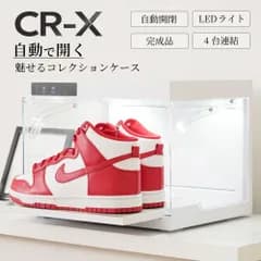 CR-X | コレクションケース 1個単品 スニーカー 【自動開閉 LEDライト付き 完成品】 連結可能 リモコン操作 タッチパネル フィギュア バッグ ディスプレイケース 収納 ショーケース 推し活 透明 収納ケース 靴収納