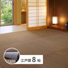 [348×352cm]裏付き い草カーペット 南風 江戸間8畳 モダン 畳ラグ 抗カビ 消臭 不織布[8602]