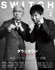 スイッチ・パブリッシング SWITCH Vol.41 No.2