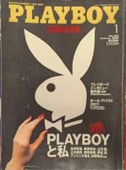 集英社 PLAYBOY日本版 2009年1月号 終刊号