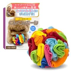 【獣医師×動物健康管理協会監修】 ノーズワーク （小型犬専用）『【トイプー2匹の愛犬家も愛用】 』1人遊びやストレス発散にｘ難易度中級（くんくんボール） WANSTE（ワンステ） 