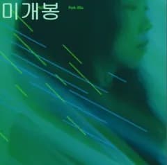 パク・ジハ ー Philos 未開封 CD ）