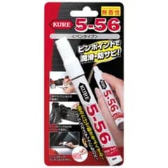 呉工業 KURE 5-56 無香性 ペンタイプ 8ml
