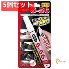 呉工業 KURE 5-56 無香性 ペンタイプ 8ml 5個セット まとめ売り