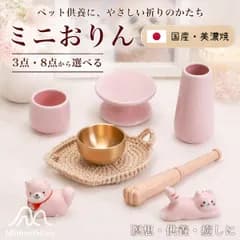 ペットおりん ミニおりん おりんセット 手元供養 ミニ仏具セット メモリアル ペット供養 犬用 猫用 仏具セット 真鍮（ヘアライン仕上げ） やさしい音色 猫犬フェイス手編み台座 (3点セット)