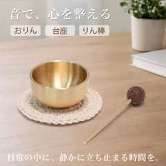 おりん 3点セット 真鍮製 手編み綿麻台座 火山岩りん棒 ミニおりん 癒し ヒーリング 音の余韻 心を整える 音 (ヘアライン仕上げ, ゴールド)