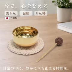 おりん 3点セット 日本製 真鍮製 手編み綿麻台座 火山岩りん棒 ミニおりん 癒し ヒーリング 音の余韻 心を整える 音 (鏡面仕上げ, ゴールド)