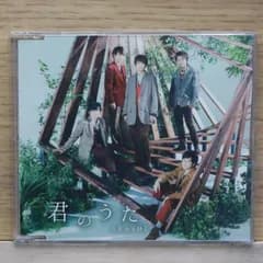 ★送料無料★君のうた(通常盤)/■嵐/Arashi【4580117627292/JACA5761】F01823