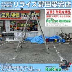 【中古】【店頭引取限定】メーカー・型番不明 脚立 10尺 【野田愛宕店】