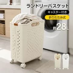 ランドリーかご 【28L】 折りたたみ キャスター付き 洗濯かご ランドリーバスケット 軽量 水洗いOK 通気穴 省スペース コンパクト 持ち手付き 洗濯物入れ ランドリーボックス 脱衣所 洗面所 収納 in096-s