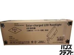 ▽【未使用】SANWA SUPPLY サンワサプライ LED-FL3  LED投光器 三脚付き・ソーラー充電・防水 【中古】