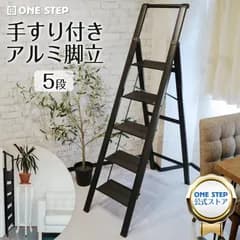 脚立 5段 折りたたみ アルミ 軽量 手すり付き 踏み台 滑り止め 耐荷重100kg 洗車 DIY