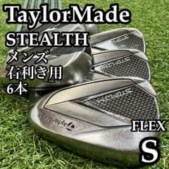 【A在】初心者推奨 テーラーメイド ステルス メンズアイアンセット 6本 S