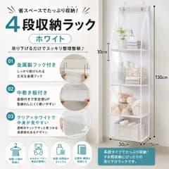 吊り下げ収納ラック 4段 ホワイト クローゼット収納 ドア収納 壁掛け 小物収納 吊り下げラック 省スペース 整理整頓