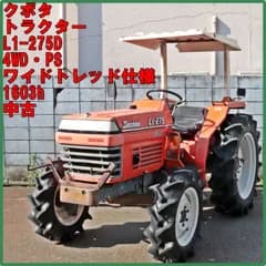 新潟発 クボタ トラクター L1-275D ワイドトレッド仕様 27馬力 4WD 1604h 動作確認済み パワステ 軽油 中古 kubota サンシャイン 倉庫保管